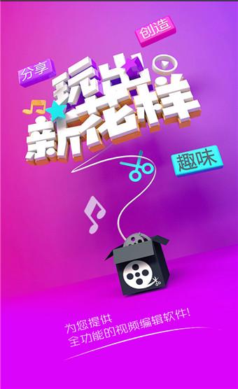趣剪辑视频编辑破解版v1.2.4截图2