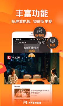 天天电视直播TV版 v5.1.4截图2
