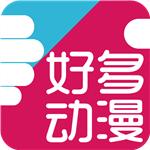 好多动漫  v4.9.16 最新安卓版