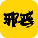 邪恶漫画app安卓手机版v3.9.19