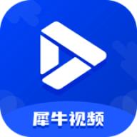 犀牛视频纯净版