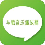 车载音乐播放器 v1.0.1 手机版