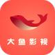 大鱼影视手机最新版