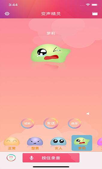 变声精灵安卓版v3.4.0截图2