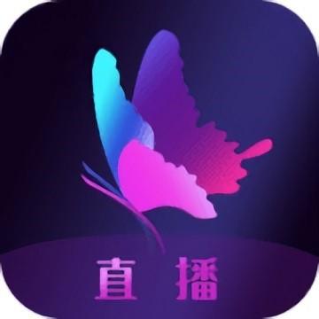 花蝴蝶直播直播下载