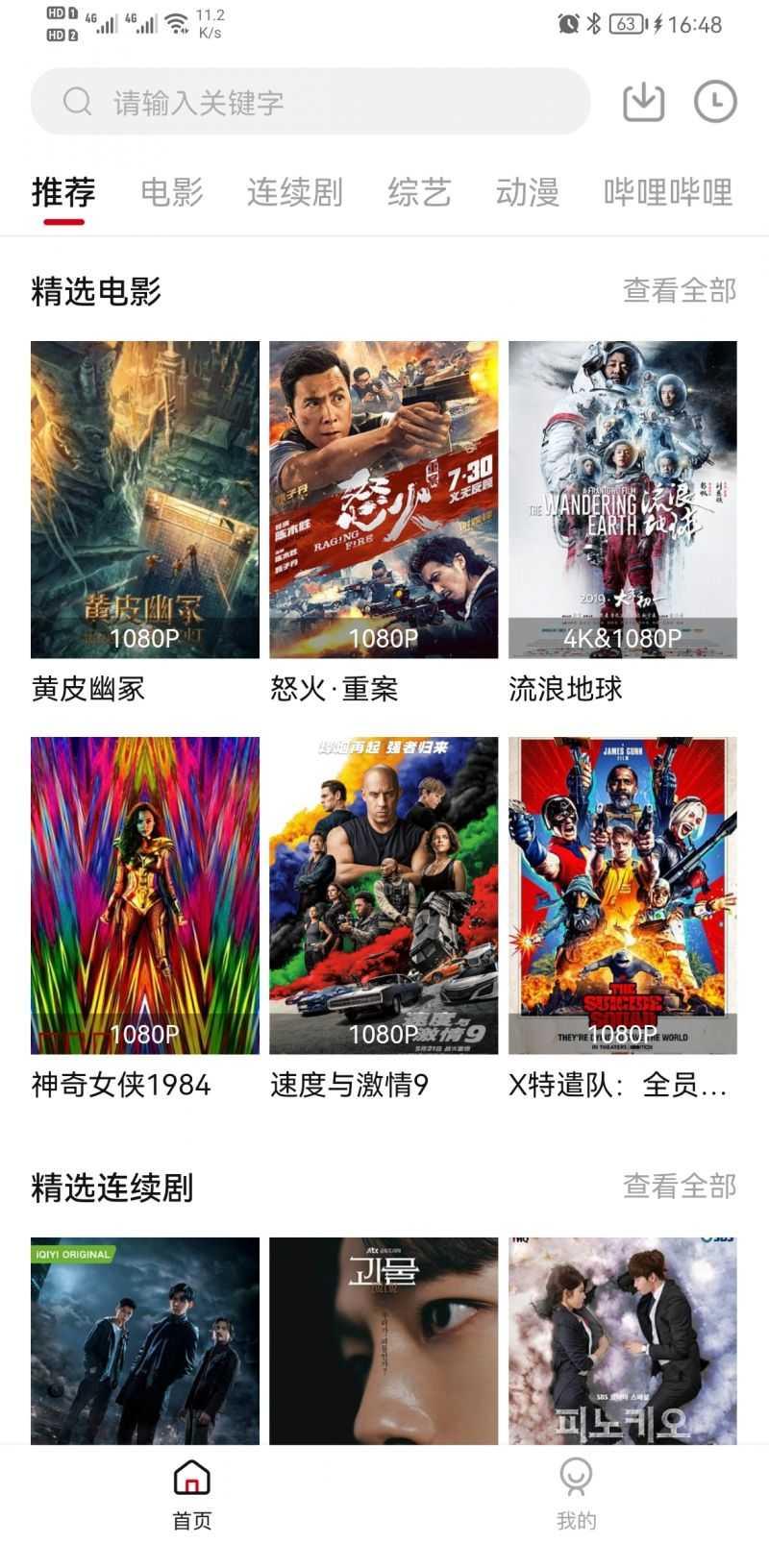 雪人影视截图1