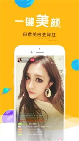 红颜直播视频最新版截图1