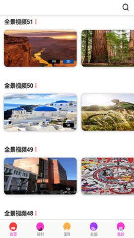 vR全景视频安卓版v1.2.34截图1