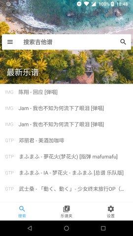 吉他谱搜索appv1.2.23截图0
