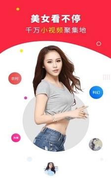 粉色视频ios截图1