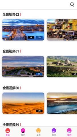 vR全景视频安卓版v1.2.34截图0