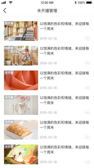 盟主直播app安卓手机版v1.2.26截图2