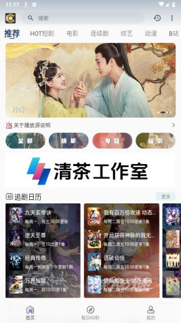 清茶影视无限制版 v3.0.2截图1