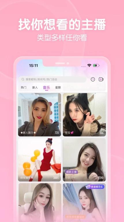 红颜直播最新版截图2