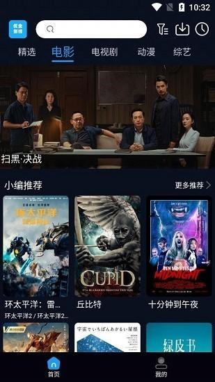 优全影视截图0