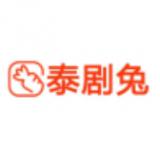泰剧兔