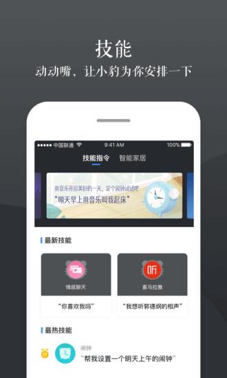 小豹AI音箱安卓版v8.55.0.0截图1