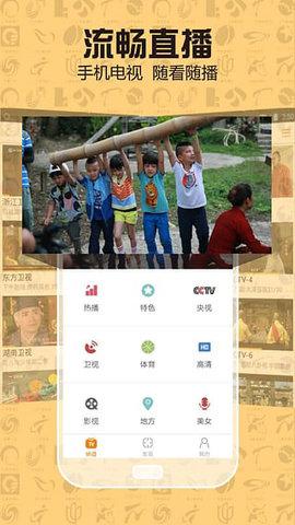 云图TV电视直播截图0