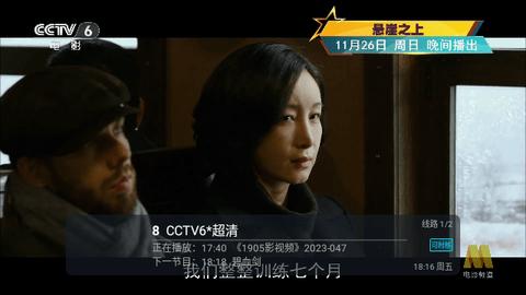 七星影视itv电视直播 v1.0截图2