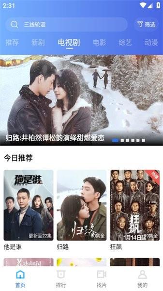 天天追剧截图2