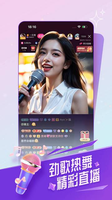 舞姬直播无限制版 v3.9.3截图0