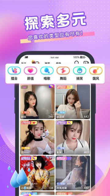 千娇直播ios下载截图1