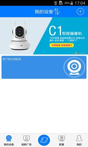 云视通安卓版v1.2.24截图2