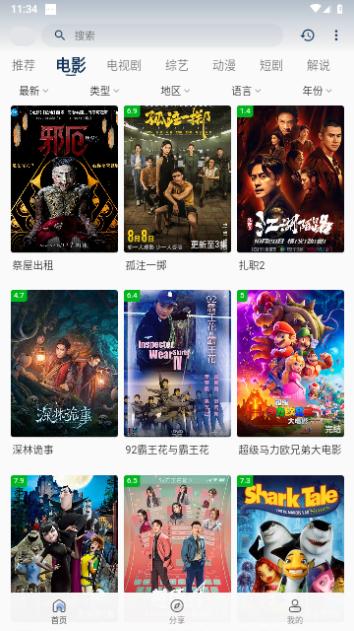 火狐影视2023截图1