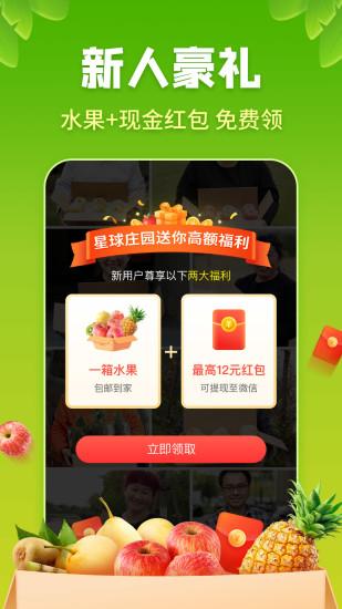 星球庄园App截图3