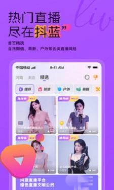 魅影直播-值得期待的直播神器截图3