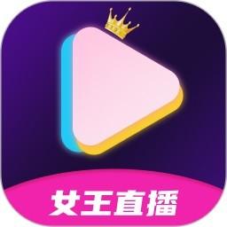 女王直播