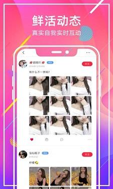 魅力app直播截图2
