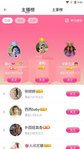 夜月直播yy66tv平台截图2