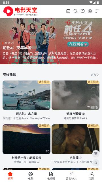 电影天堂2023截图0