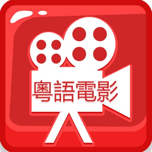 粤语电影