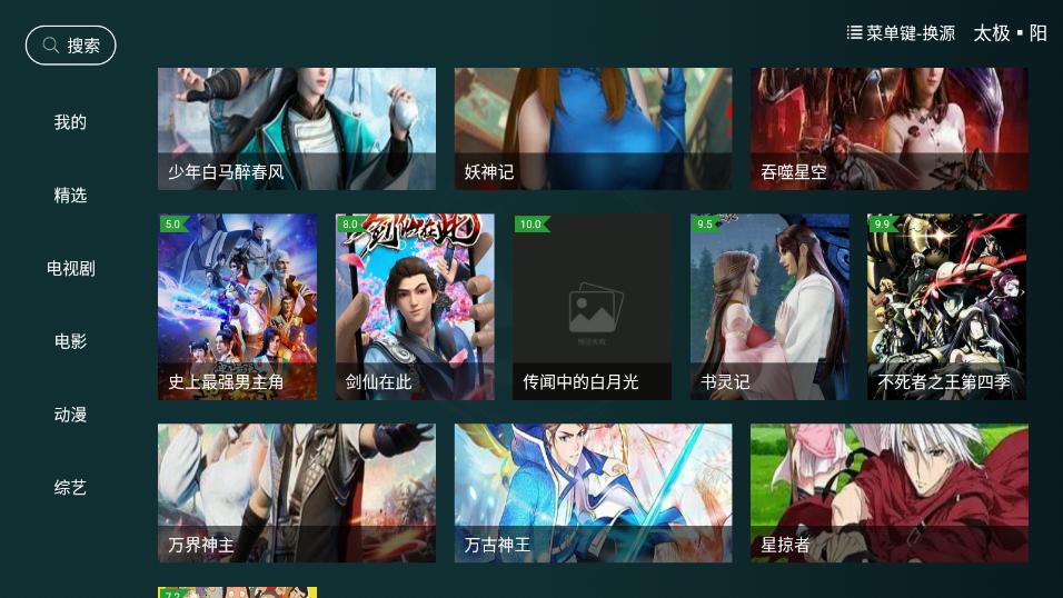 太极影视app截图1