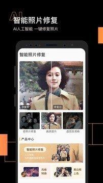 智能照片修复app安卓手机版v2.1.32截图1