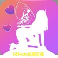 565cctv凤蝶直播