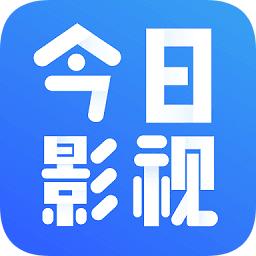 今日影视正版
