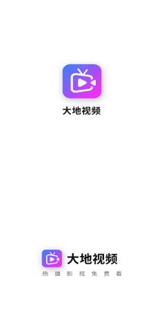 大地视频高清截图0
