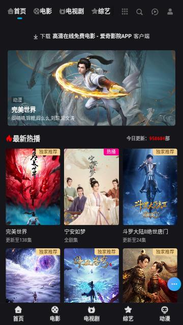 爱奇影院v1.0截图0