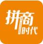 拼商时代软件下载