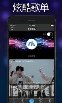 音乐雷达APP版v2.1.9截图2