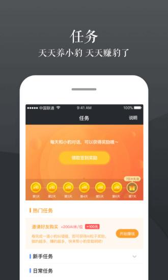 小豹AI音箱安卓版v8.55.0.0截图3