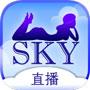 SKY直播软件
