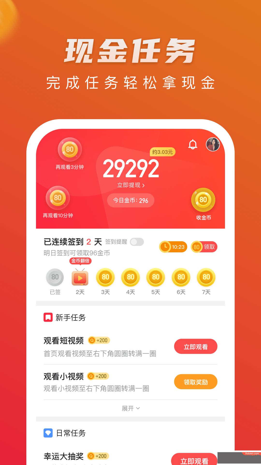 火火视频极速版安卓版v4.10.23.5截图1