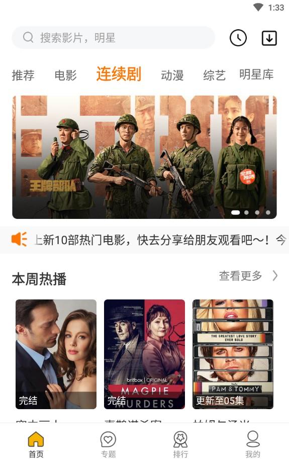 同仁追剧截图0