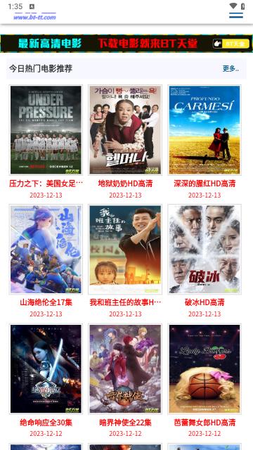 BT天堂影视2024截图0