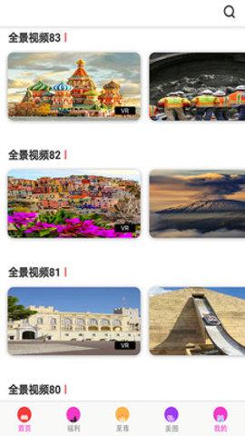 vR全景视频安卓版v1.2.34截图3