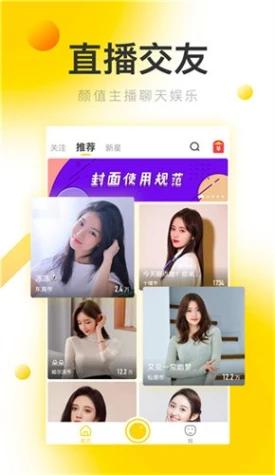 红颜直播安卓版截图0